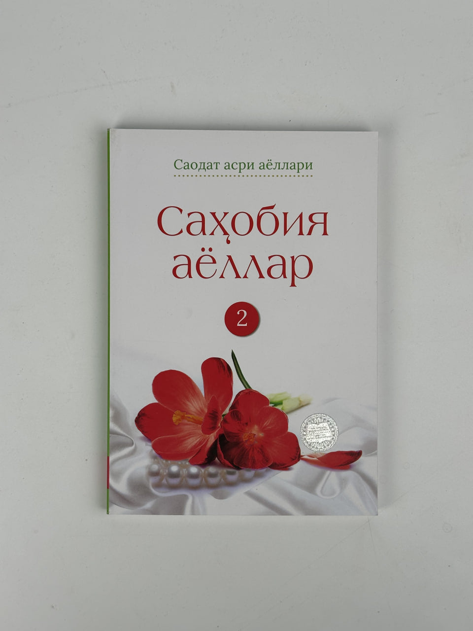 Sahobiya ayollar 2