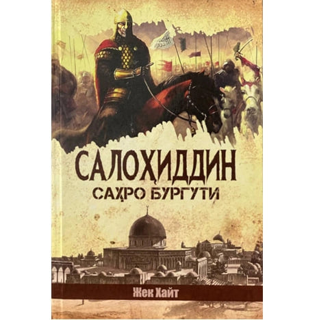 Salohiddin sahro burguti