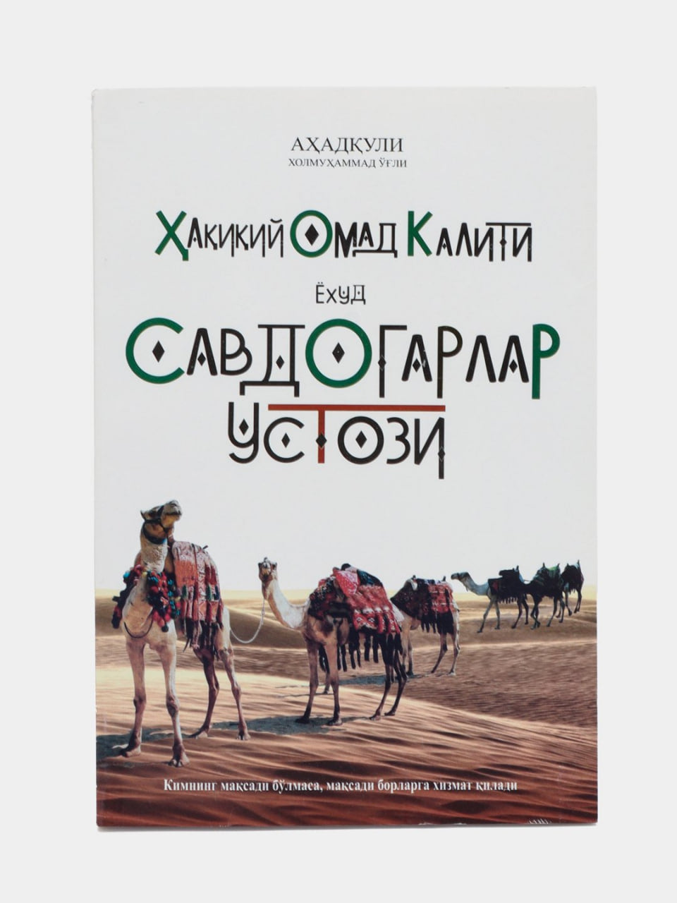 Savdogarlar ustozi yoxud haqiqiy omad kaliti