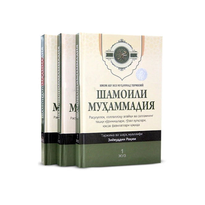 Shamoili Muhammadiya to'plam 