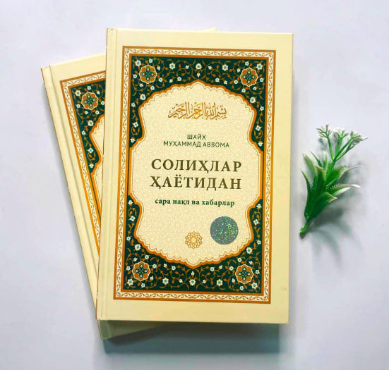 Solihlar hayotidan sara naql va xabarlar