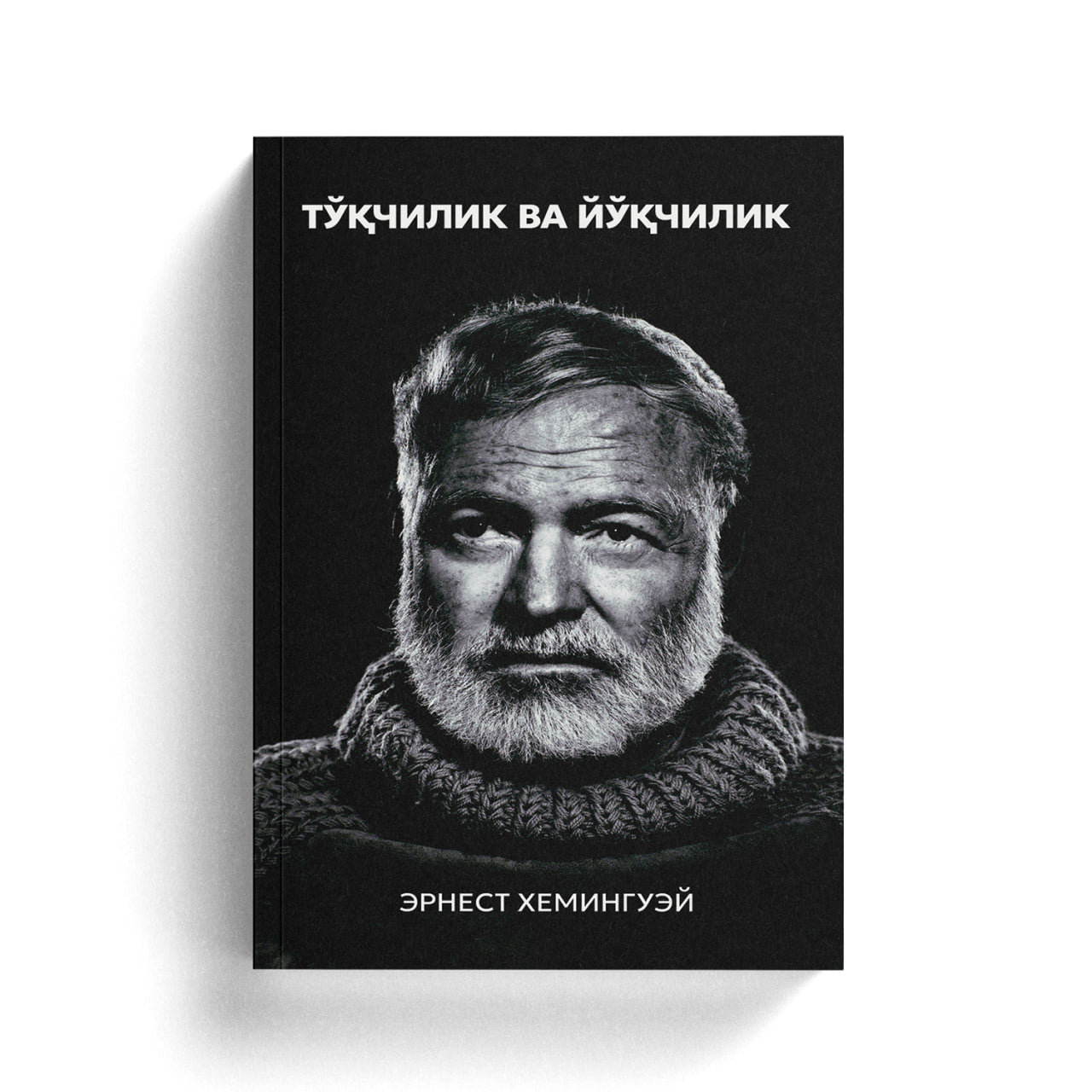 To'qchilik va yo'qchilik