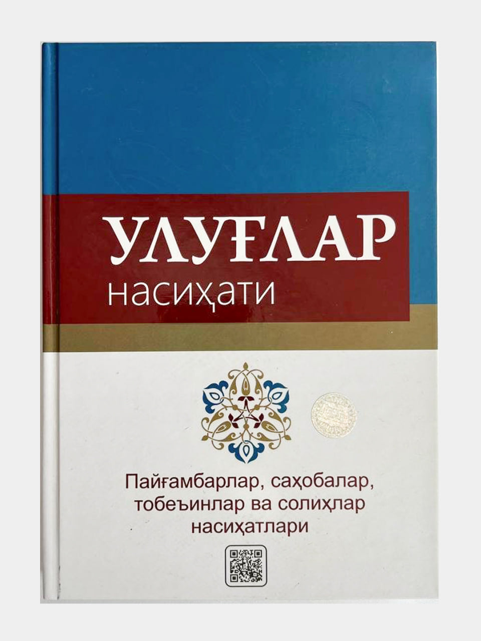 Ulug'lar nasihati
