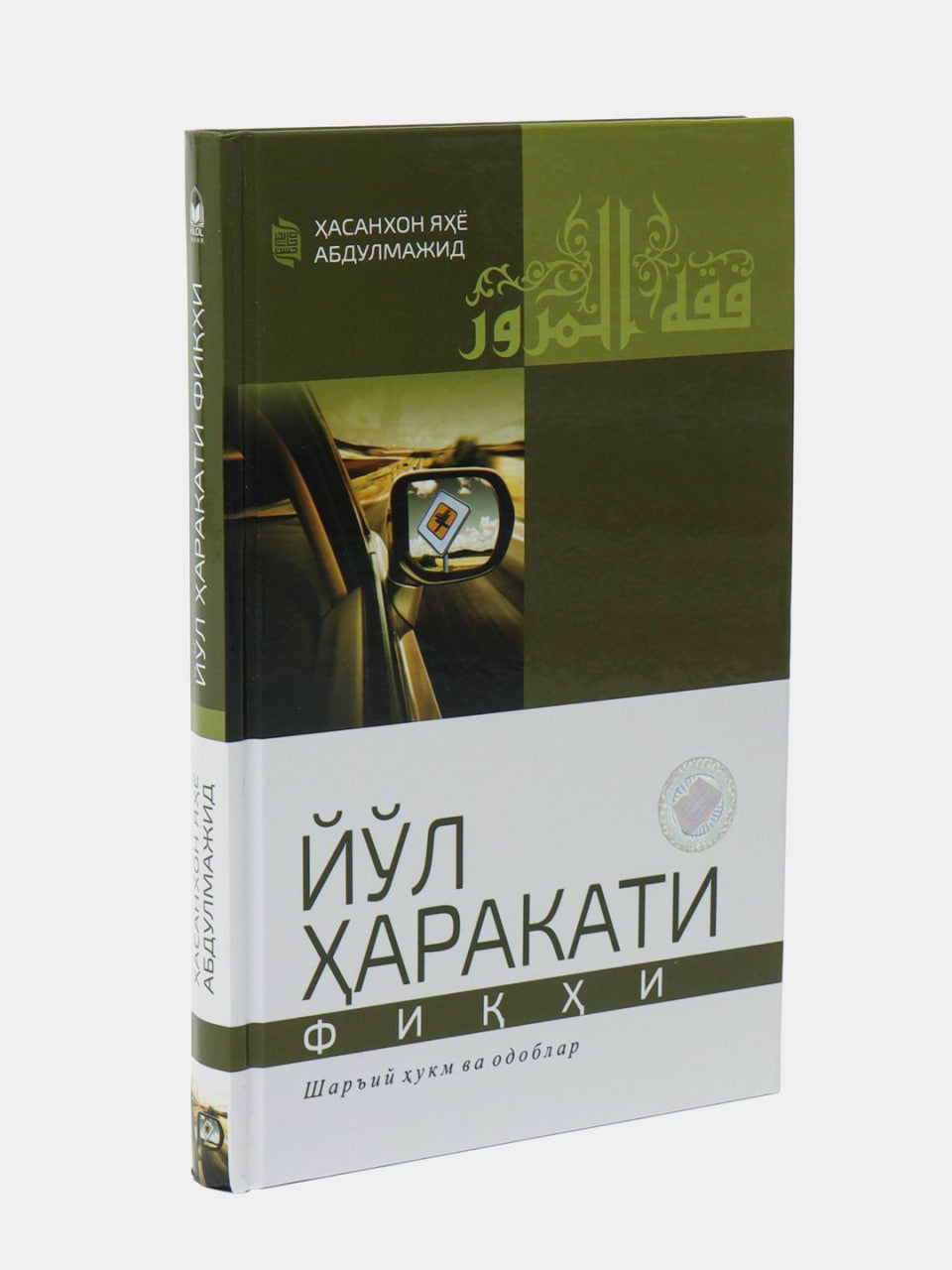 Yo'l harakati fiqhi